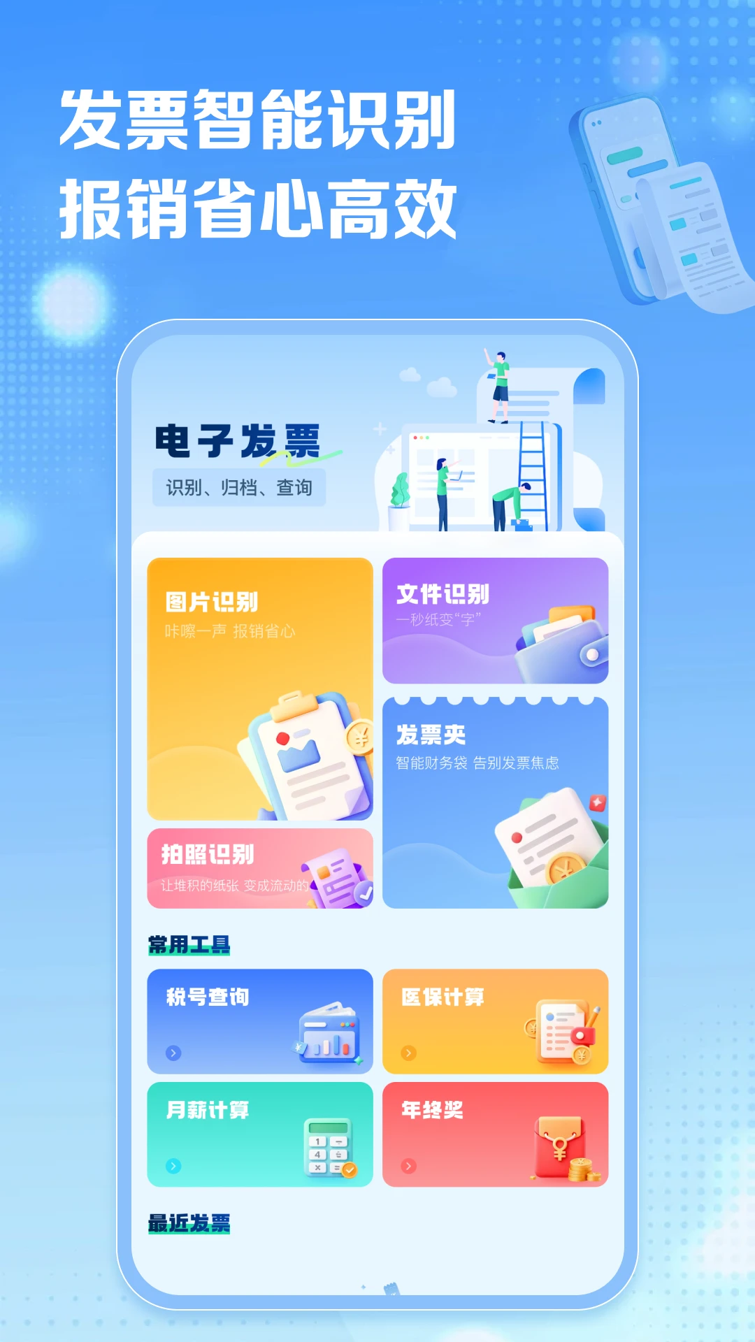 电子税务发票通(办公财务效率工具) 电子税务发票通(办公财务效率工具)