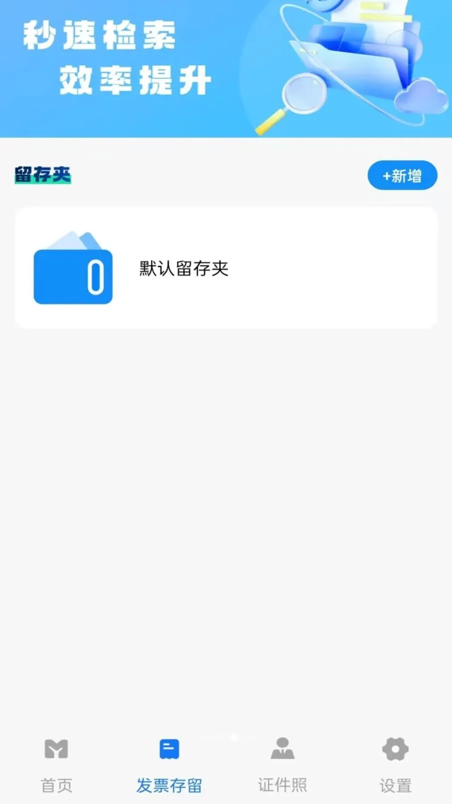 ����˰��Ʊͨ(�칫����Ч�ʹ���)v1.0.5 �ٷ�����