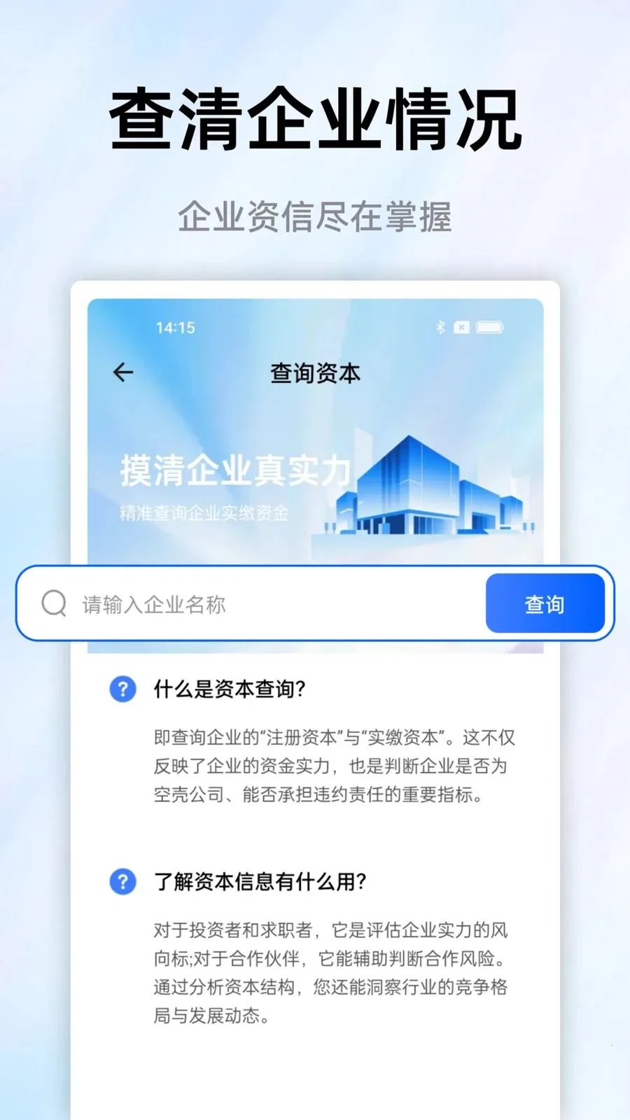 ��ҵ�����(��ҵ��Ϣ��ѯ)v1.0.0 ��׿��