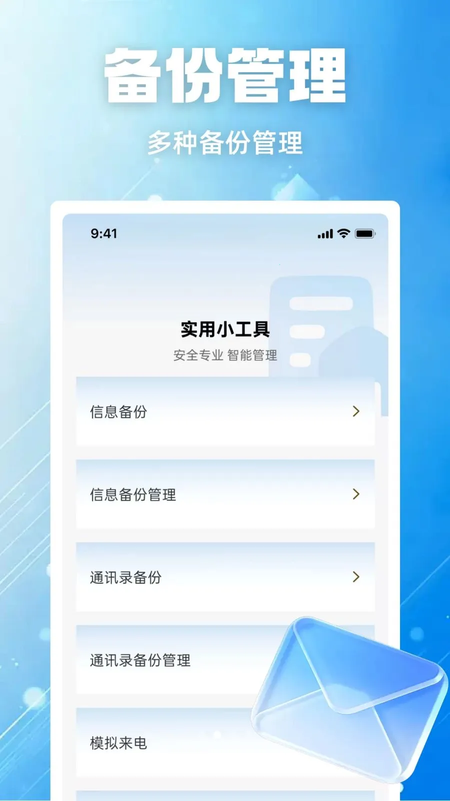 ���ű��ݱ�2026���°汾v1.0.0 �ֻ���