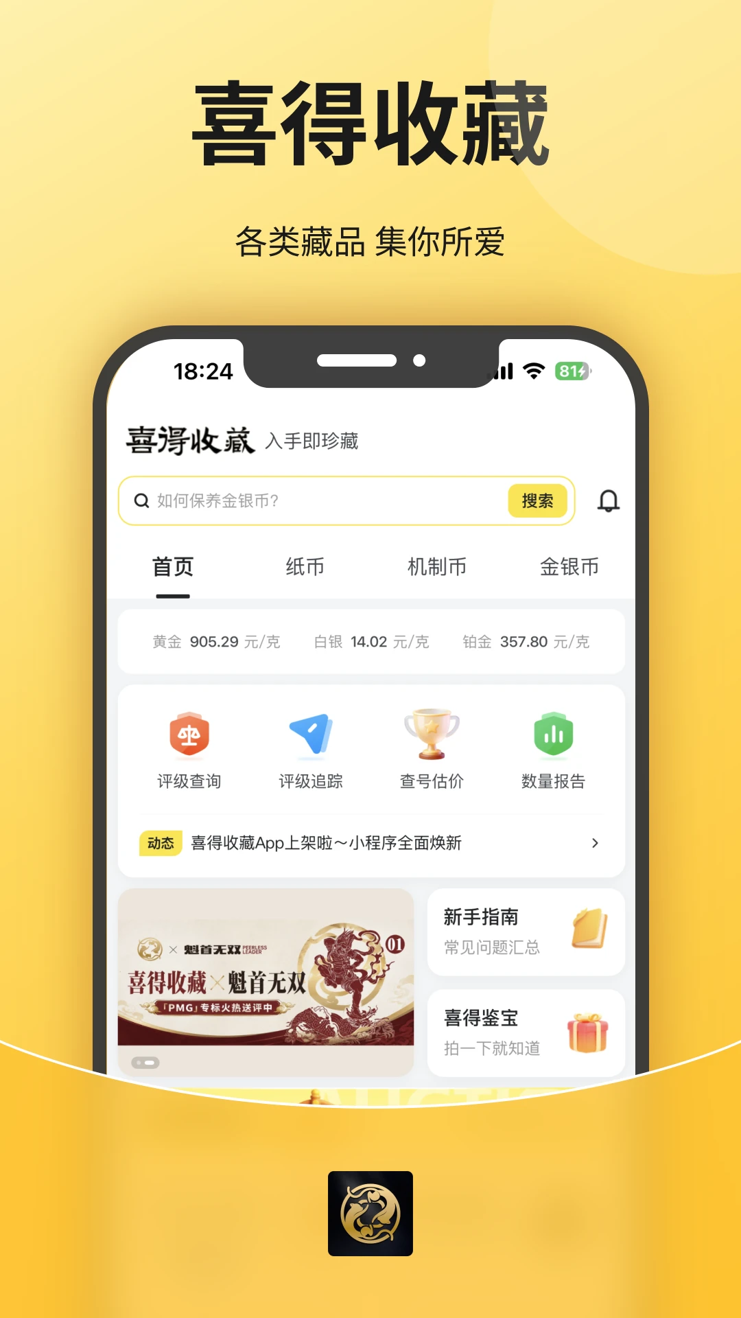 喜得收藏(评级币交易平台) 喜得收藏(评级币交易平台)