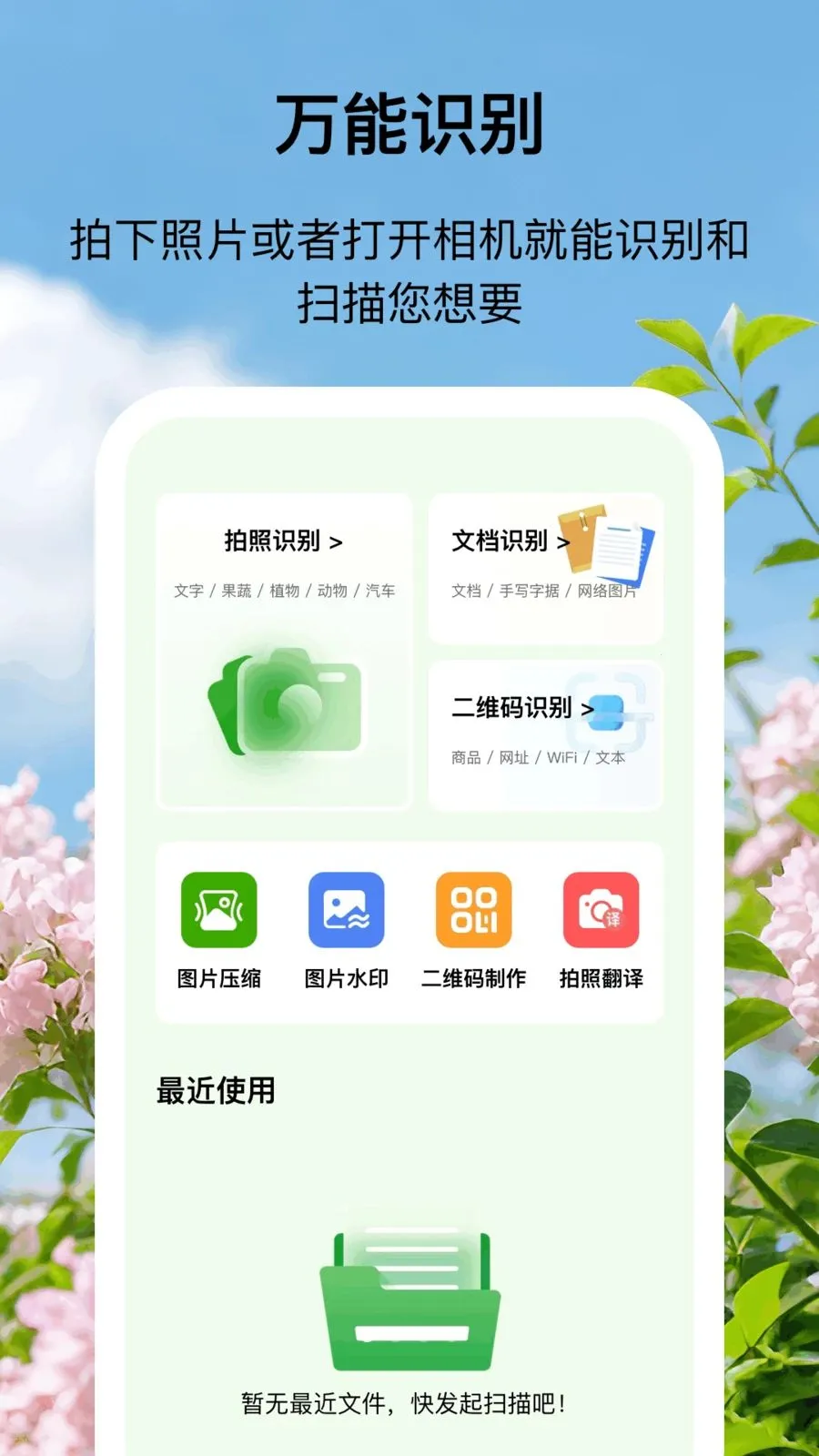 �ÿ�ɨ���ʦ(ȫ��ɨ�蹤��)v1.0.1 ��׿��