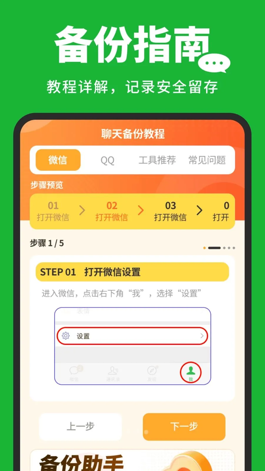 �����¼�汸����(�๦����������)v1.0.3 ��׿��
