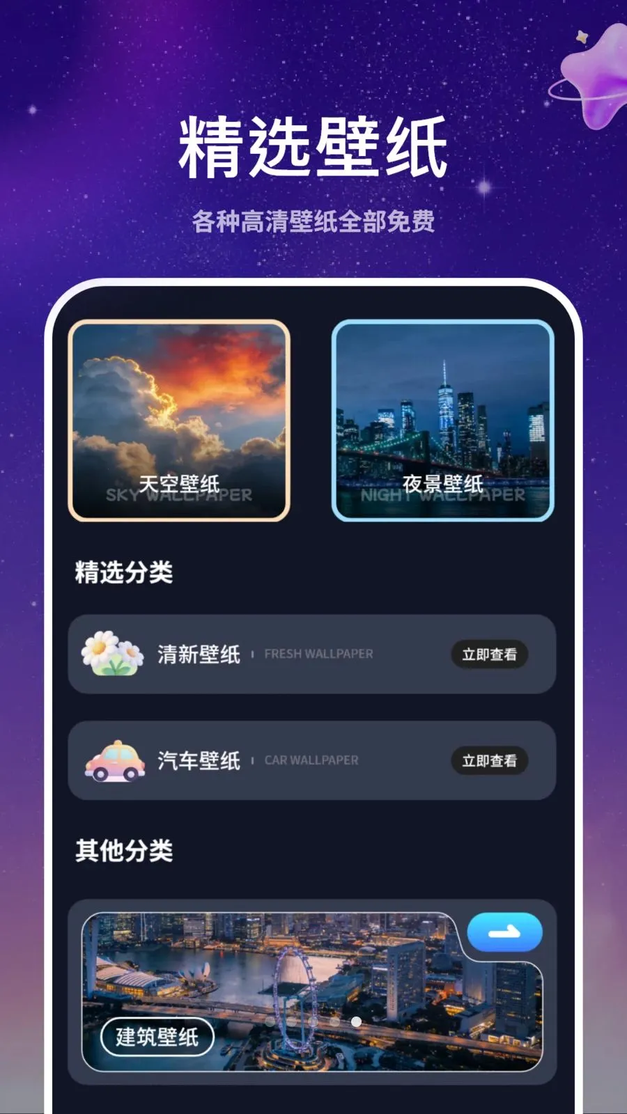动态墙纸精美安卓版手机版 动态墙纸精美安卓版手机版