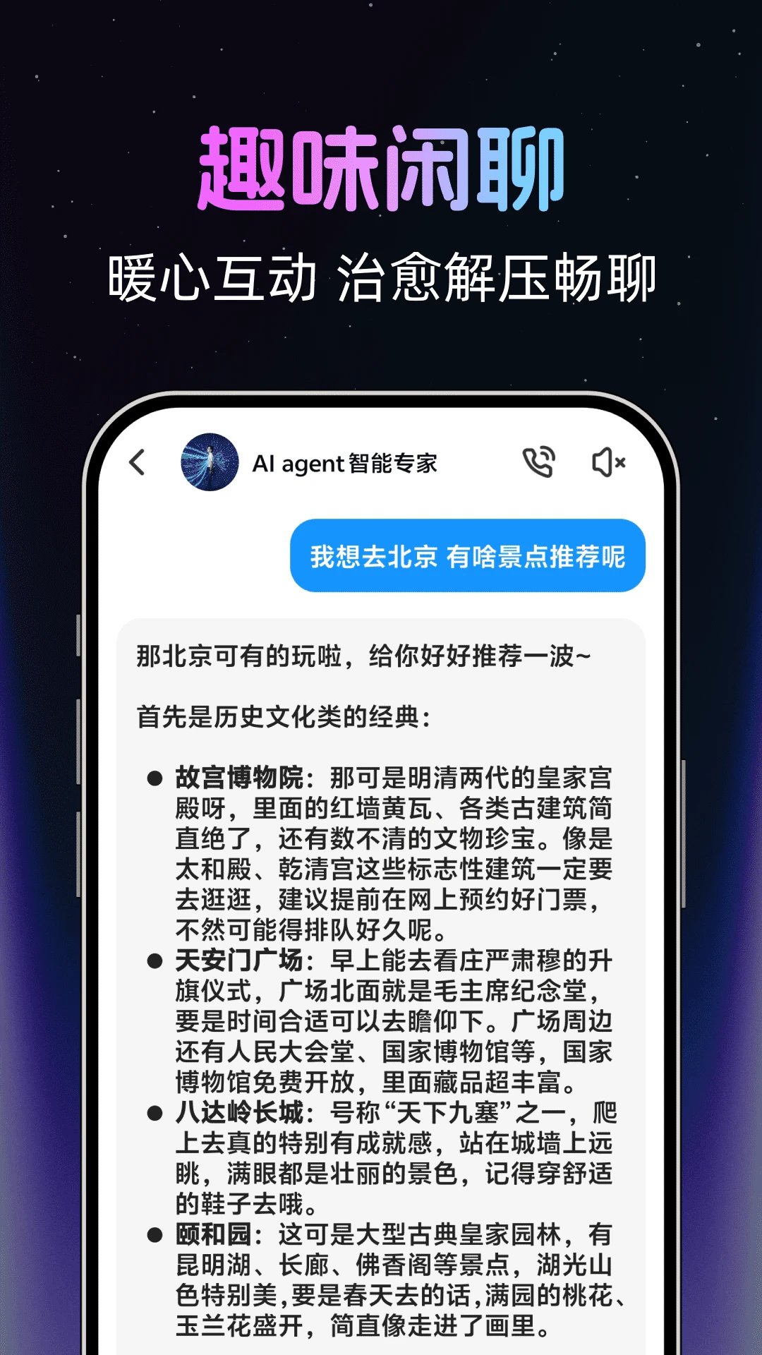 AI agent����ר��(���ܶԻ����)v1.0.2 �ֻ���