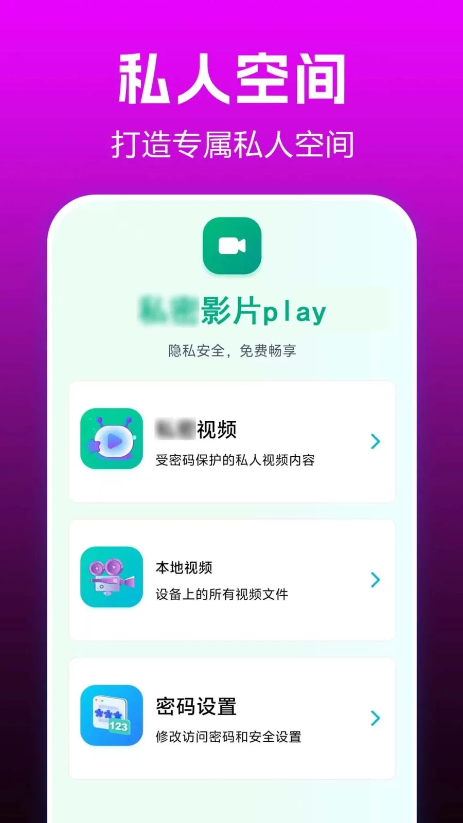 ˽��ӰƬplay(��Ƶ��˽����)v1.0.0.3 �ֻ���
