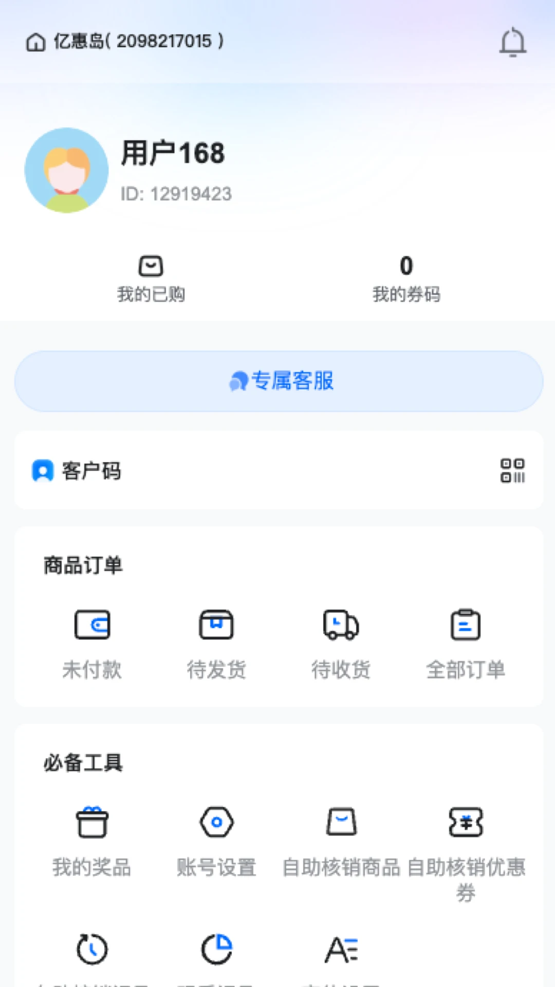 亿惠岛2026最新版本 亿惠岛2026最新版本