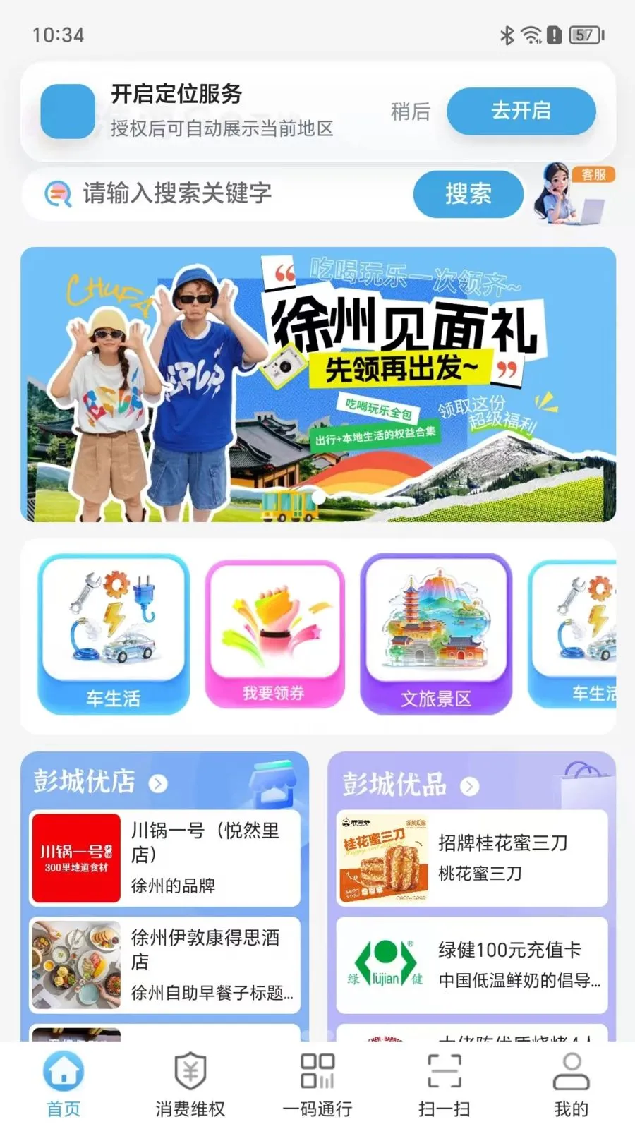 淮海Go无忧2026官方最新版本 淮海Go无忧2026官方最新版本