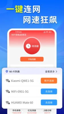 WiFiԿ�׳�����(WiFi�����������)v4.3.60.01 ��׿��