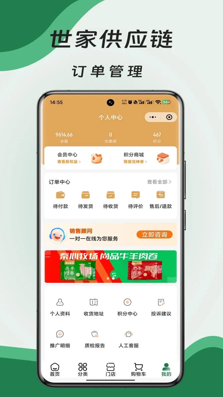 ���ҹ�Ӧ��ƽ̨(ʳ�Ĳɹ�ƽ̨)v3.1.2 �ֻ���