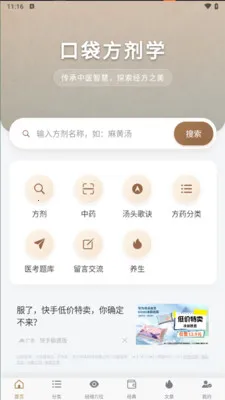 口袋方剂学2026官方最新版本 口袋方剂学2026官方最新版本
