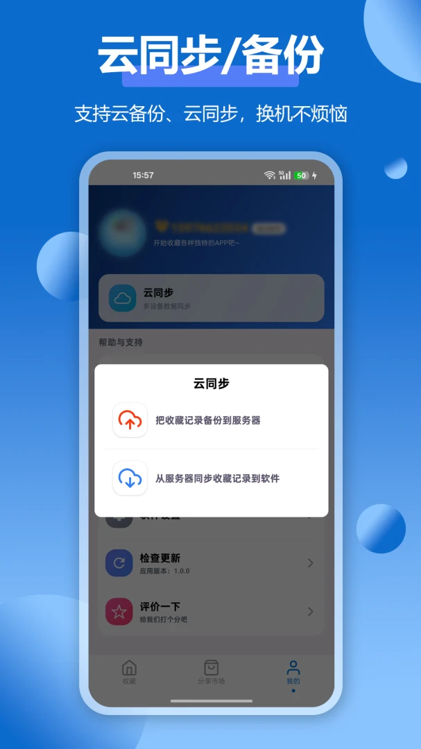 APP应用收藏夹(应用收藏工具) APP应用收藏夹(应用收藏工具)