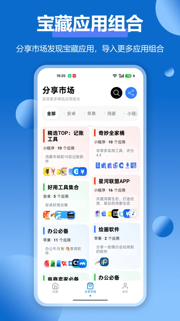 APPӦ���ղؼ�(Ӧ���ղع���)v1.5.3 ��׿��