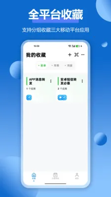 APPӦ���ղؼ�(Ӧ���ղع���)v1.5.3 ��׿��