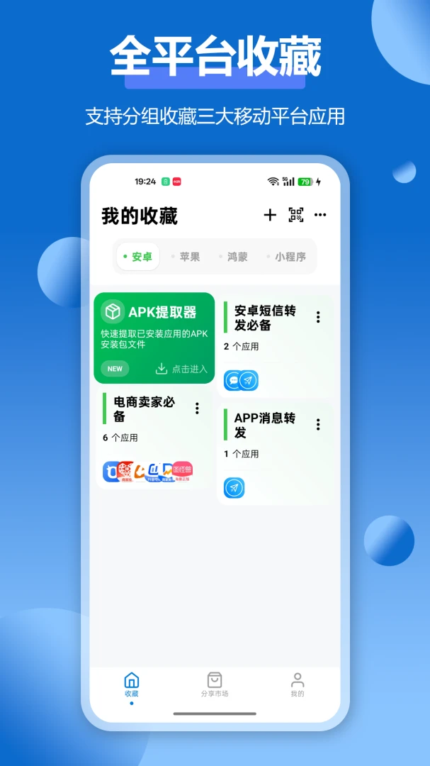 APPӦ���ղؼ�(Ӧ���ղع���)v1.5.3 ��׿��