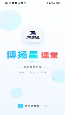博扬星课堂2026官方最新版本 博扬星课堂2026官方最新版本