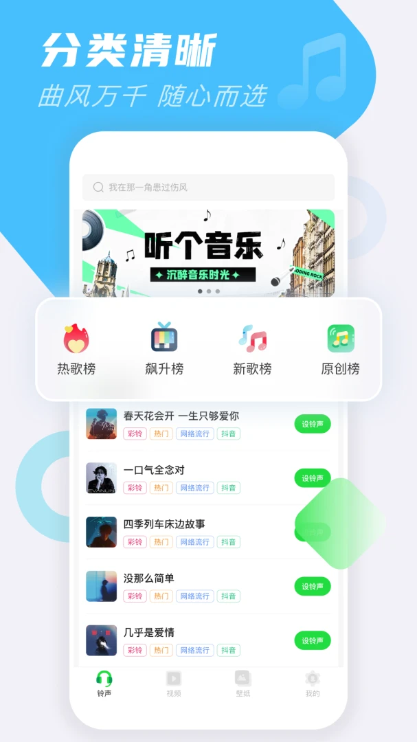 手机铃声免费版安卓版手机版 手机铃声免费版安卓版手机版