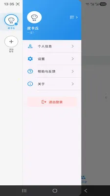 ����IM(��������Ӧ��)v1.3.6 ��Ѱ�