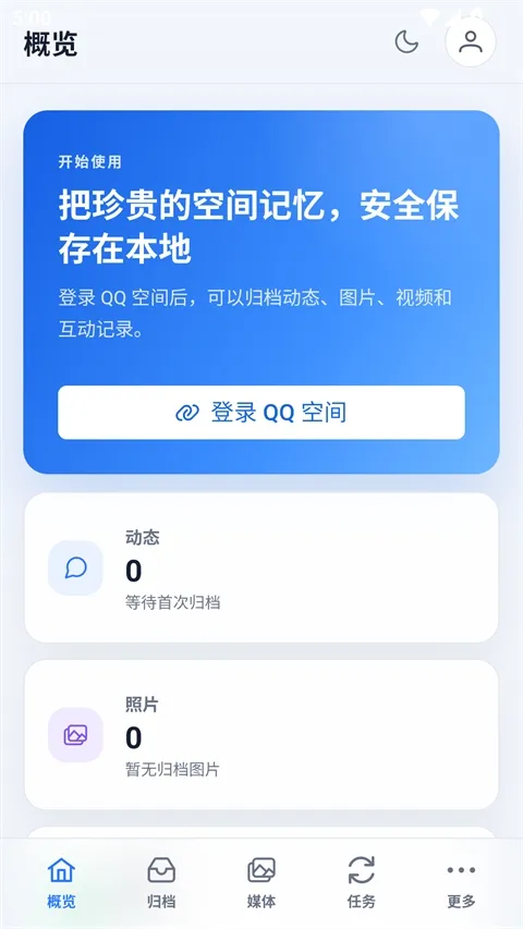 QArchive��Ѱ�(�ռ䱸�ݹ���)v1.0.3 ��׿��