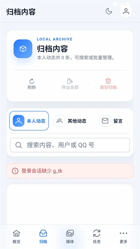 QArchive��Ѱ�(�ռ䱸�ݹ���)v1.0.3 ��׿��