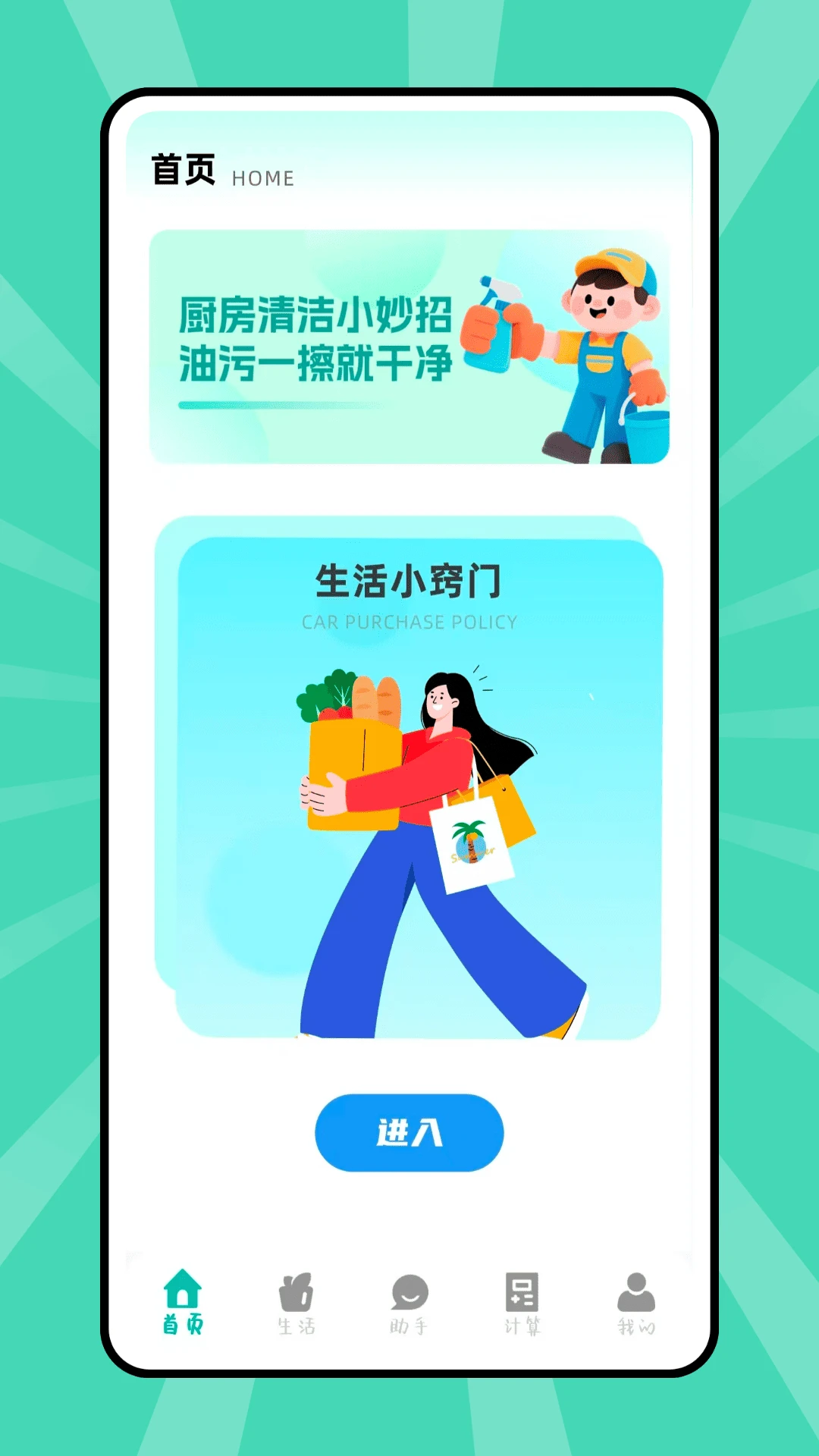掌声生活(生活实用工具) 掌声生活(生活实用工具)