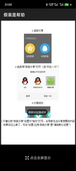Pretend Sharingģ��2026���°汾v1.4 �ֻ���