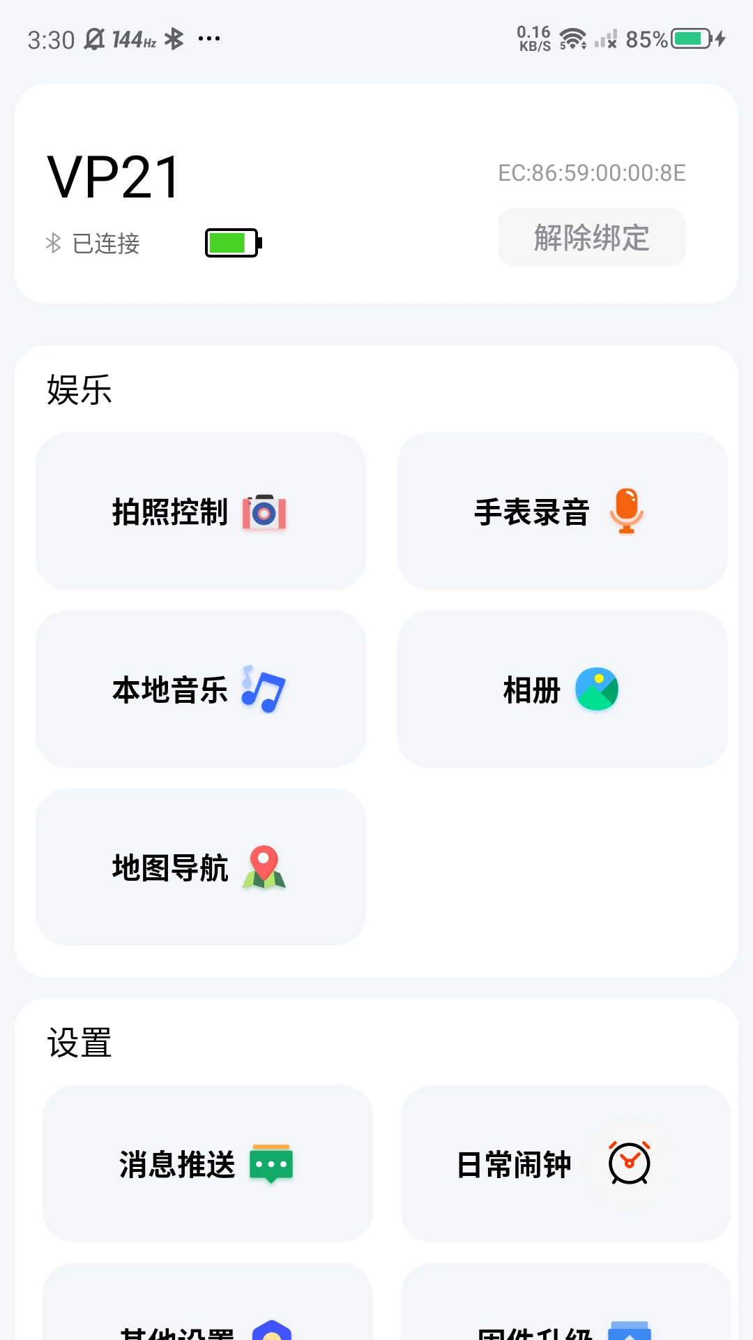 �޽ܷ�(�����豸����)v2.89 ��׿��