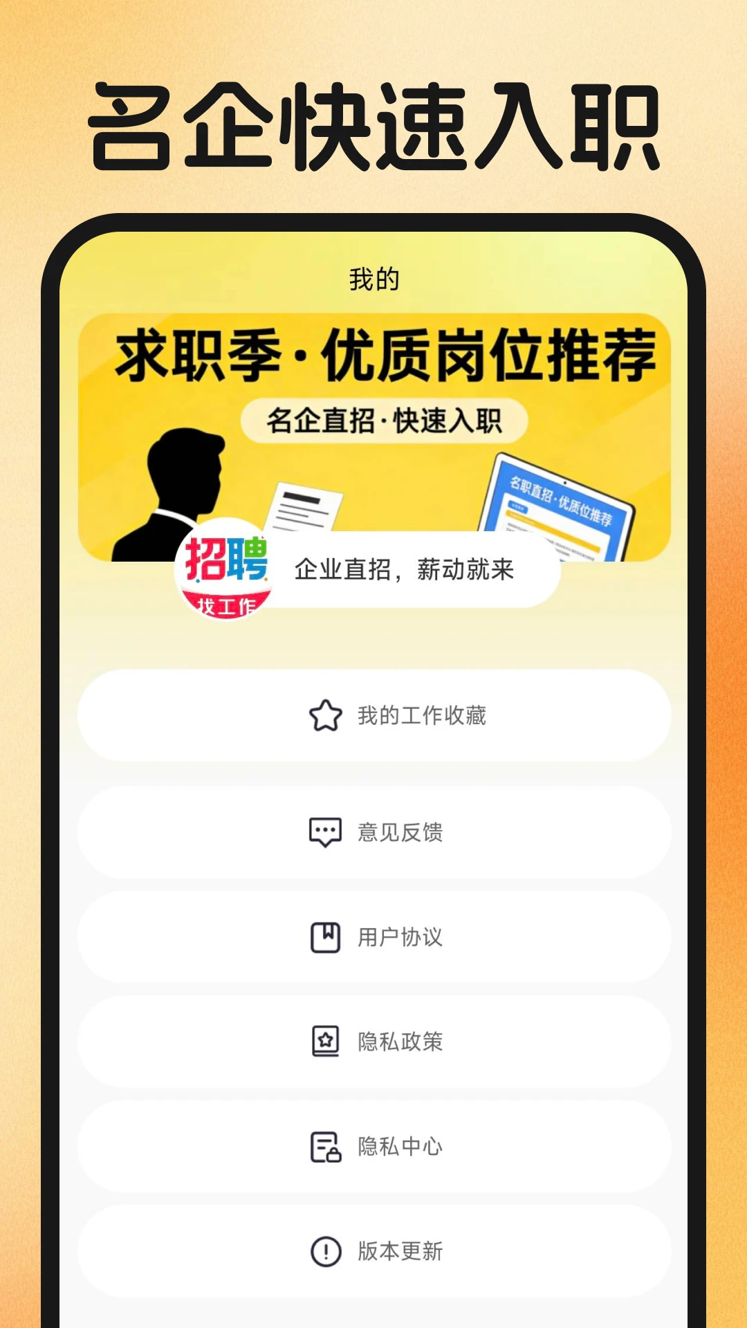 同城附近找工作(简化求职平台) 同城附近找工作(简化求职平台)