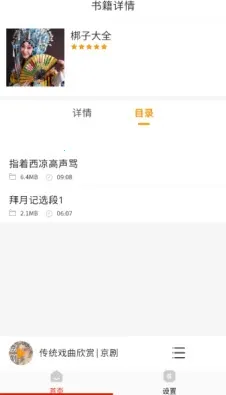 归腔曲剧评书大全(戏曲畅听软件) 归腔曲剧评书大全(戏曲畅听软件)