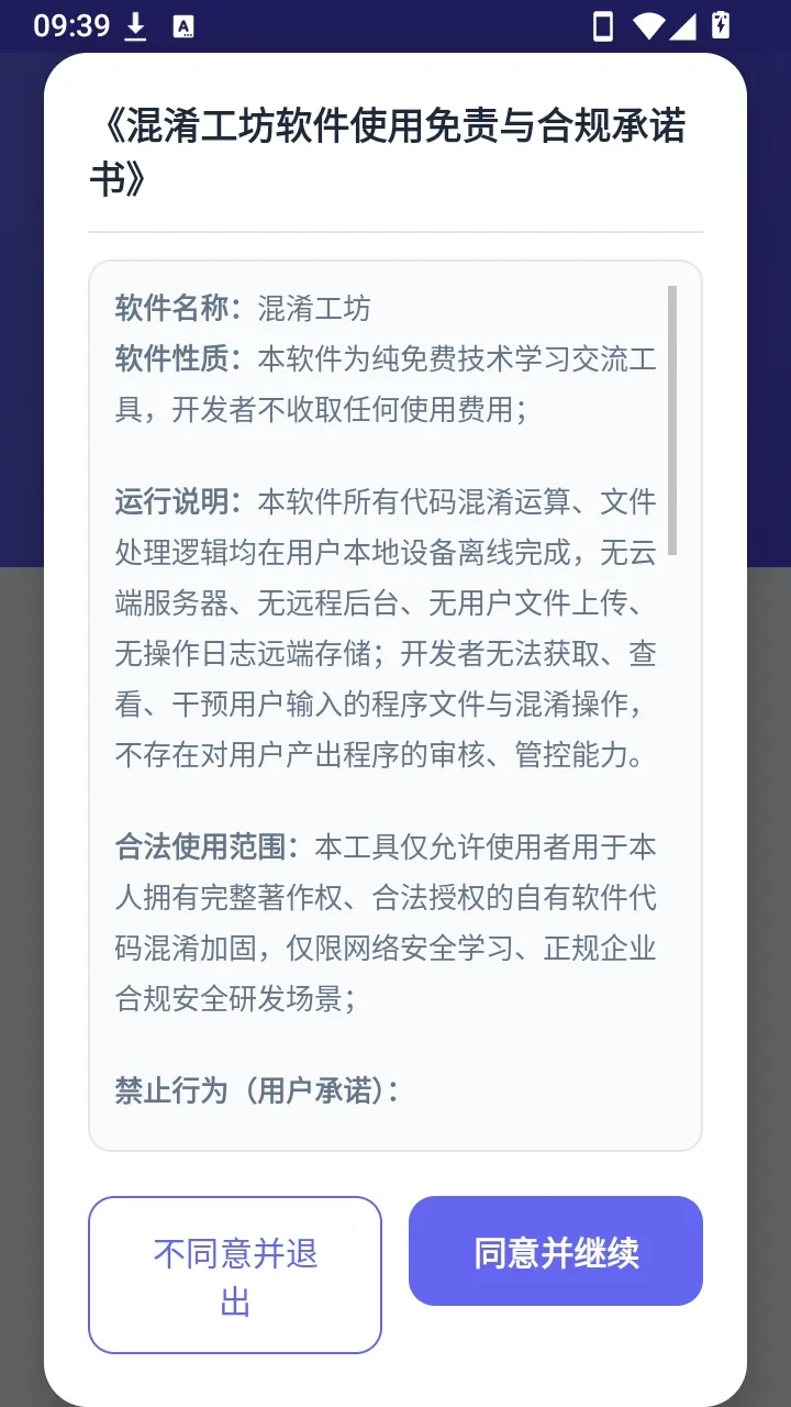 混淆工坊(APK加固工具) 混淆工坊(APK加固工具)