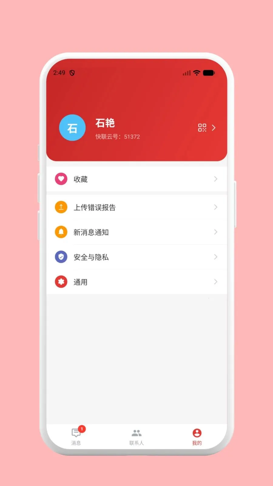 快联云2026官方最新版本 快联云2026官方最新版本