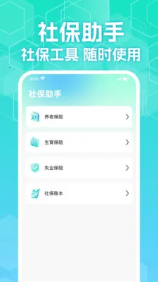 123�����籣����ܼ�(�籣ҽ������)v1.0.2 �ֻ���