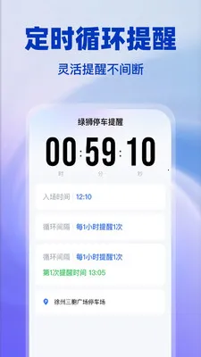 绿狮停车提醒2026最新版本 绿狮停车提醒2026最新版本