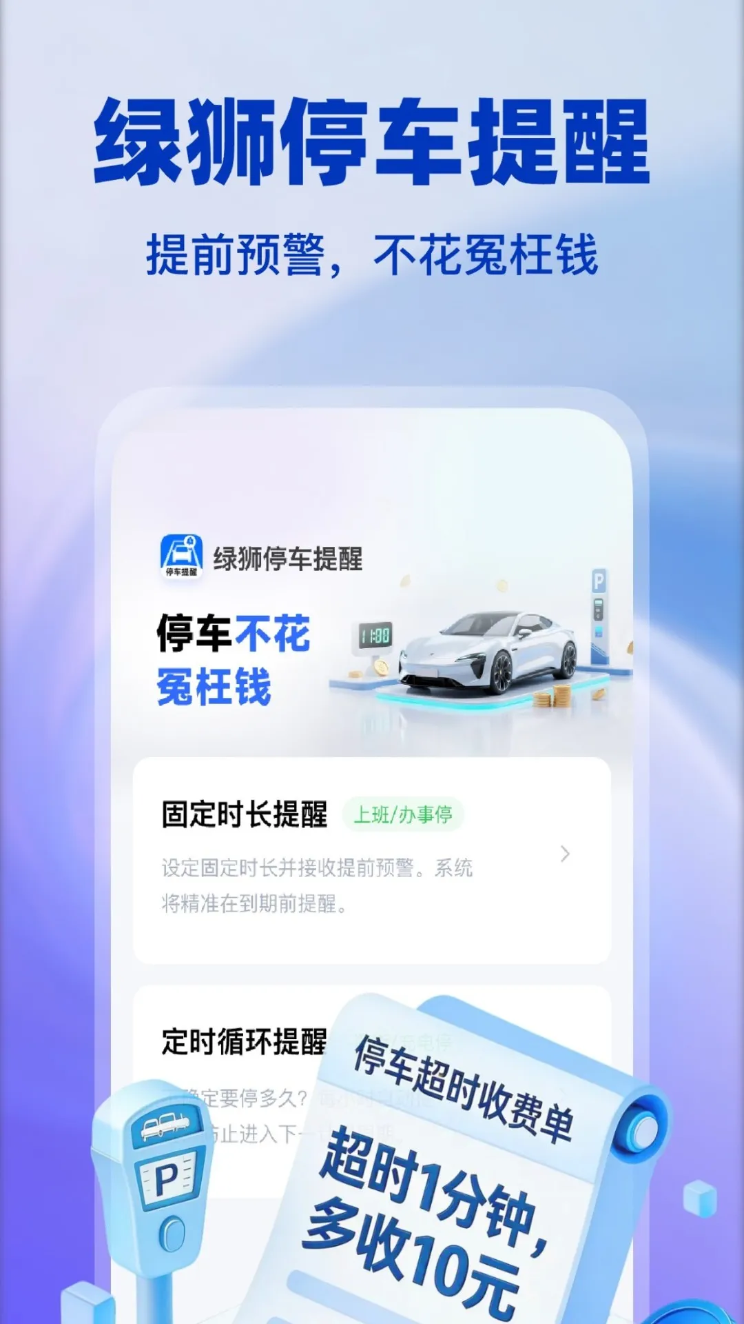 ��ʨͣ������2026���°汾v1.0.4 ��׿��