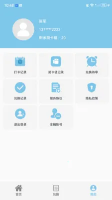 ���׿�(Ա���򿨻�ʵ��)v1.0.1 �ֻ���