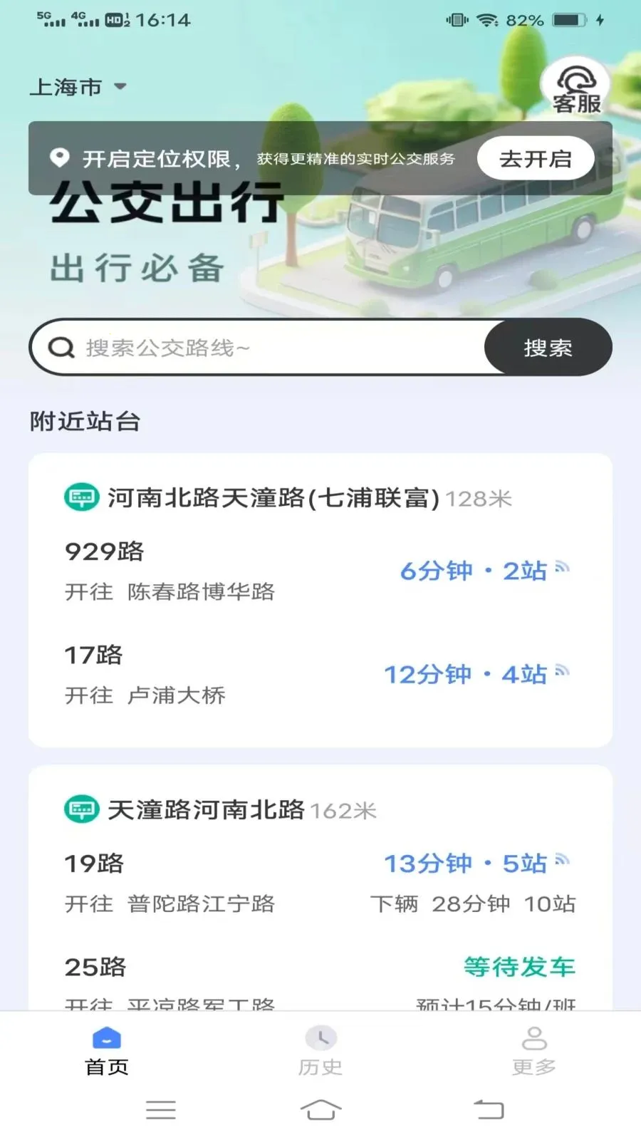 稳达公交宝(公交出行助手) 稳达公交宝(公交出行助手)
