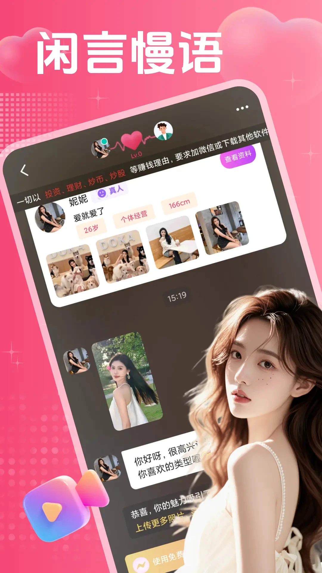 ˽�ٻ���(��ʵ�罻APP)v2.0.6 �ֻ���