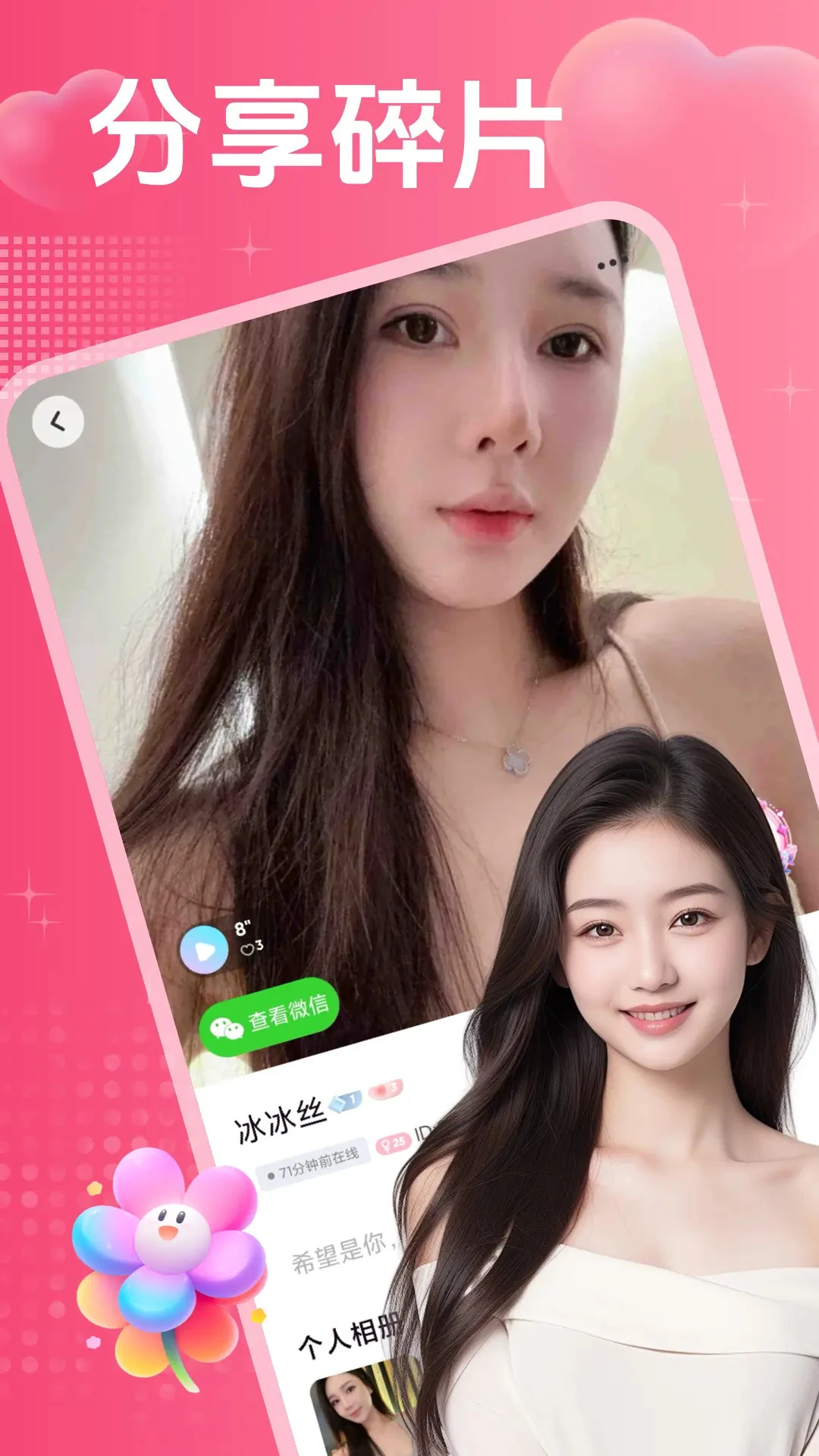 ˽�ٻ���(��ʵ�罻APP)v2.0.6 �ֻ���