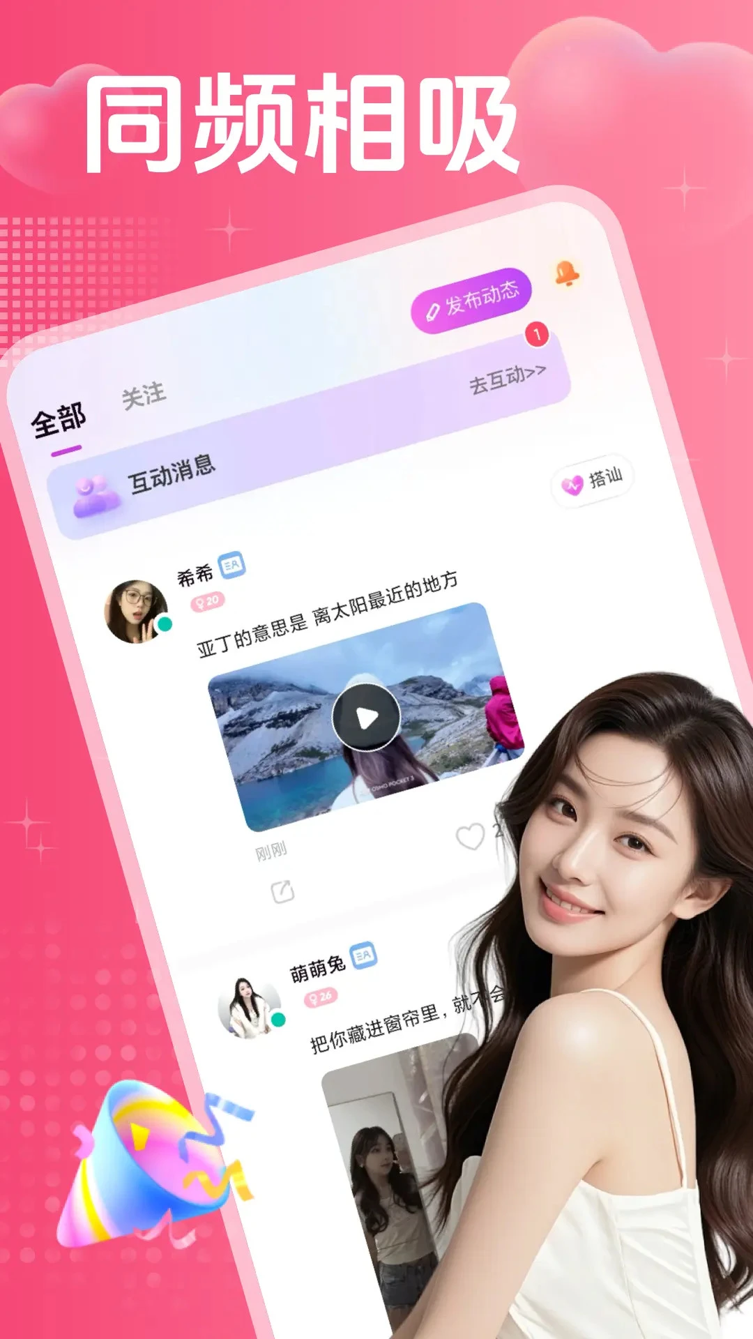 ˽�ٻ���(��ʵ�罻APP)v2.0.6 �ֻ���
