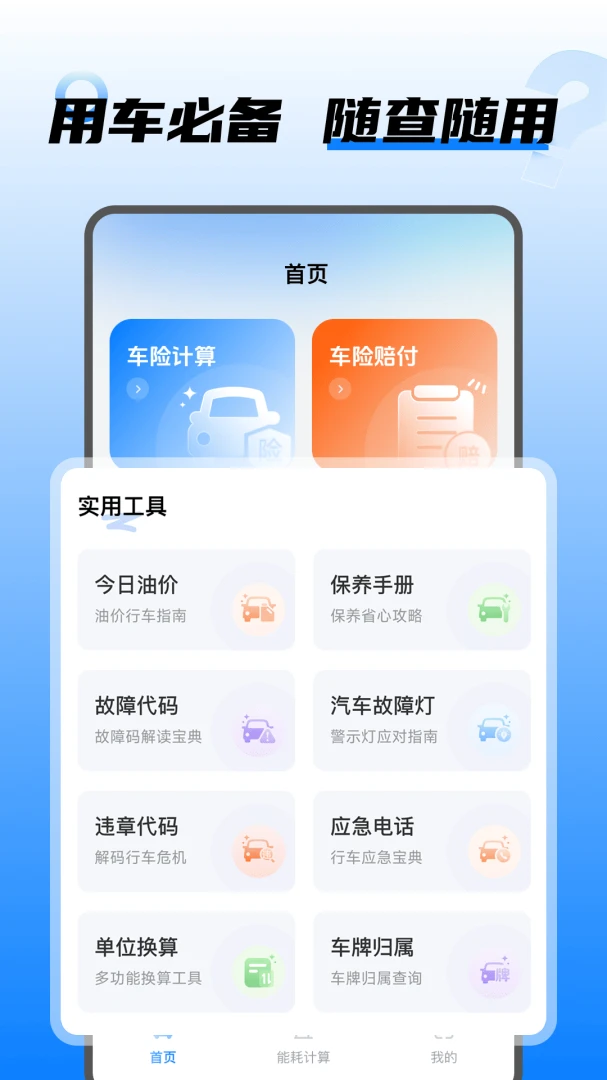 ���⳵������(��������Ӧ��)v1.0.5 �ٷ�����
