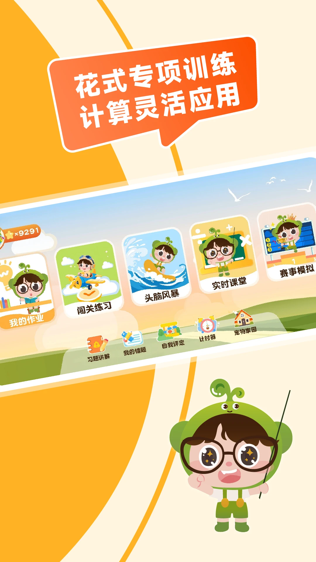 乐算小将(学生在线学习练) 乐算小将(学生在线学习练)