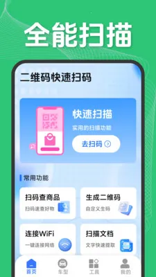 ��ά�����ɨ��(ȫ�ܹ���App)v1.5.1.2 �ֻ���