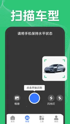 二维码快速扫码(全能工具App) 二维码快速扫码(全能工具App)