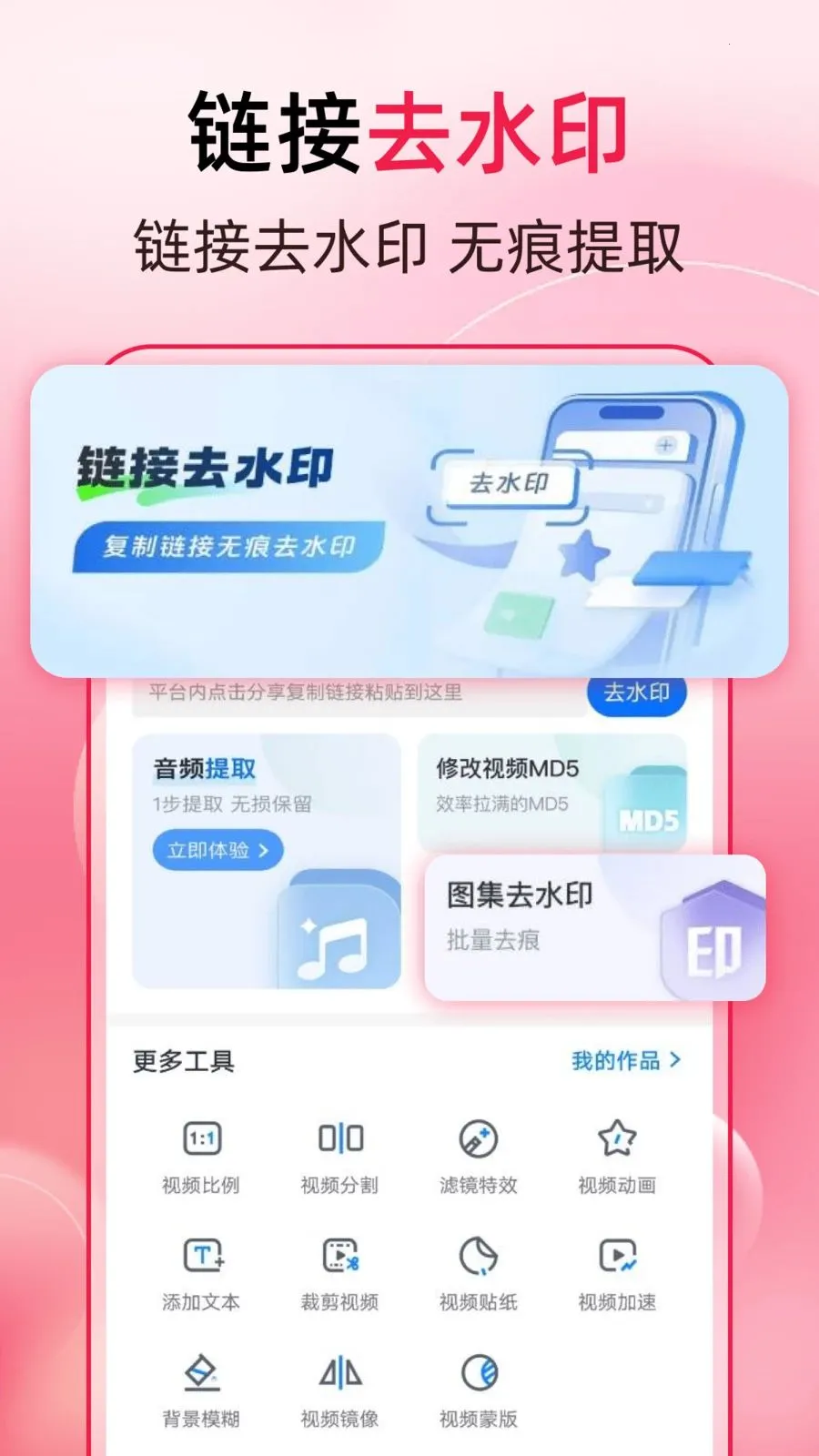 ����һ��ȥˮӡ(ͼƬ�༭APP)v1.0.4 �ֻ���