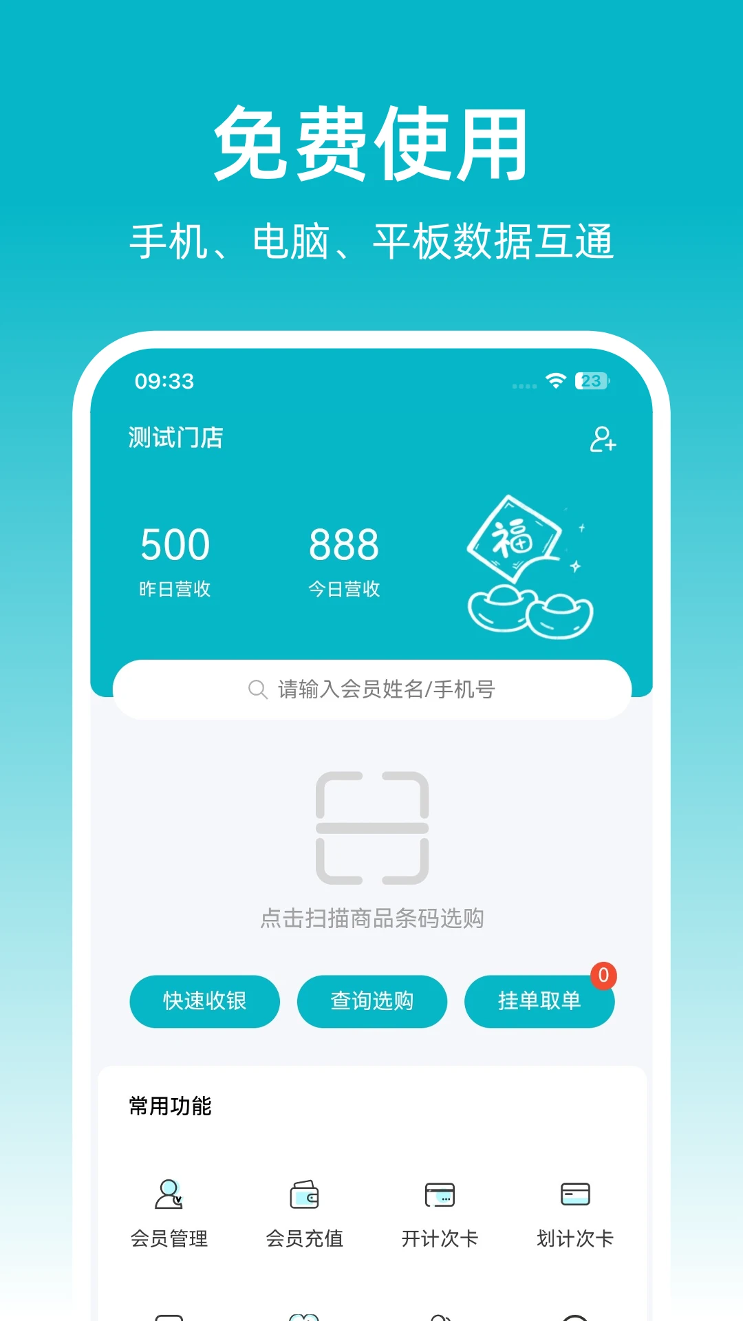 飞飞门店宝2026最新版本 飞飞门店宝2026最新版本