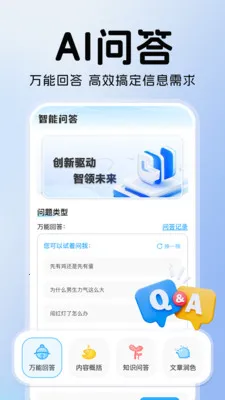���AIȫ�ܰ���(AI���ܴ�������)v1.0.1 �ֻ���