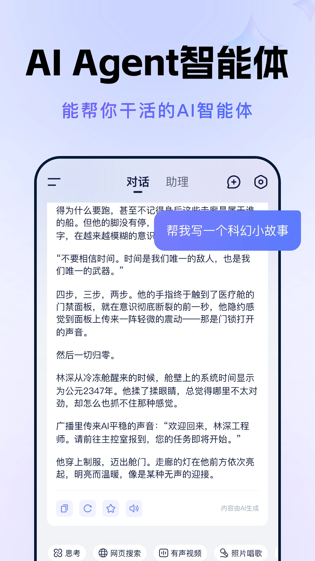 AI人工智能Agent(全能创作中心) AI人工智能Agent(全能创作中心)