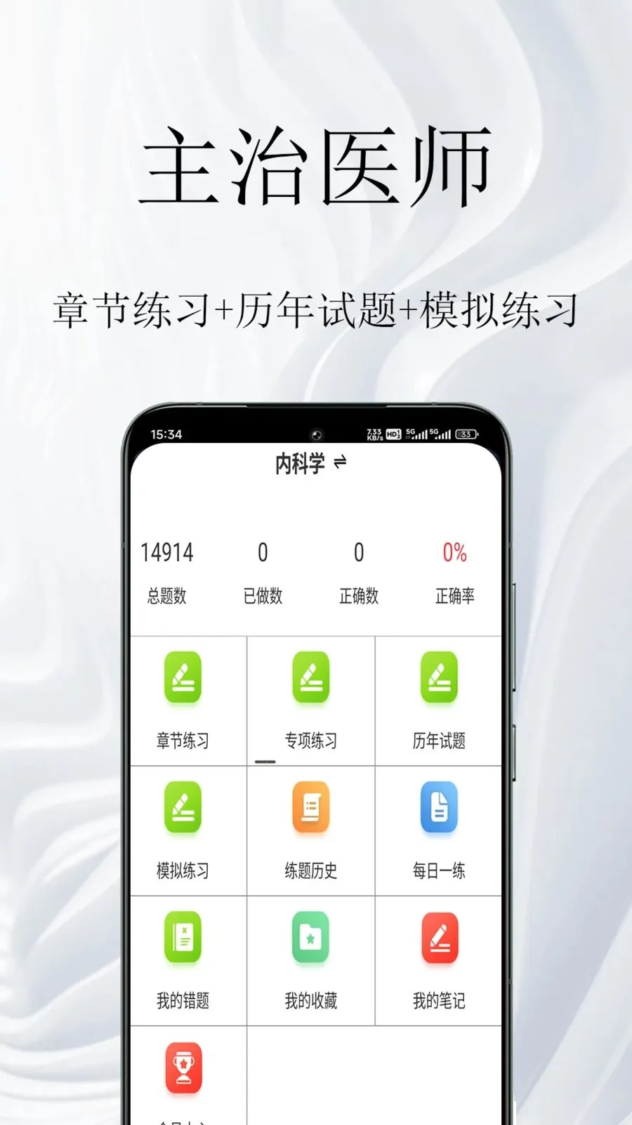 ����ҽʦ�����2026�ٷ����°汾v1.0.1 �ֻ���