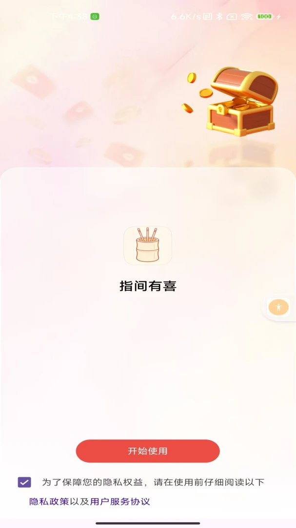 ָ����ϲ2026�ٷ����°汾v1.0 �ֻ���