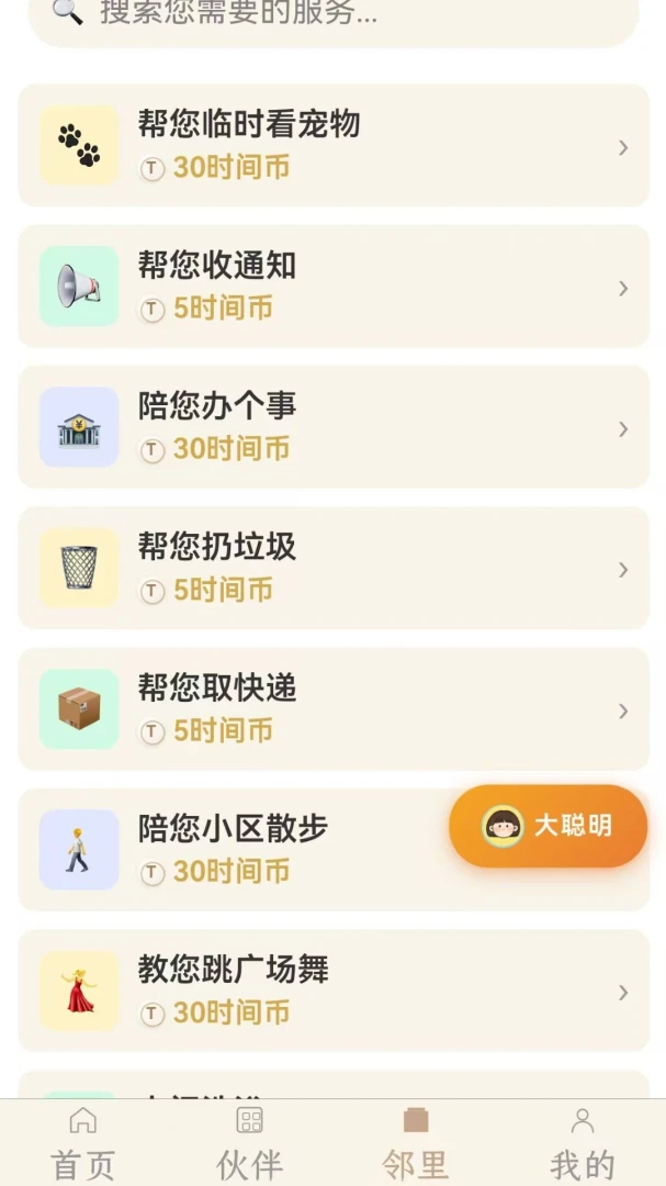ʱ����(�������ƽ̨)v2026.8.28 �ֻ���